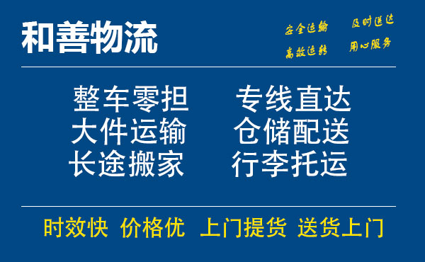 嘉善到余干物流专线-嘉善至余干物流公司-嘉善至余干货运专线